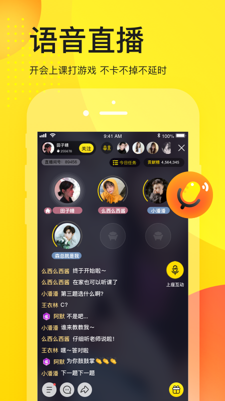 多玩歪歪语音手机版