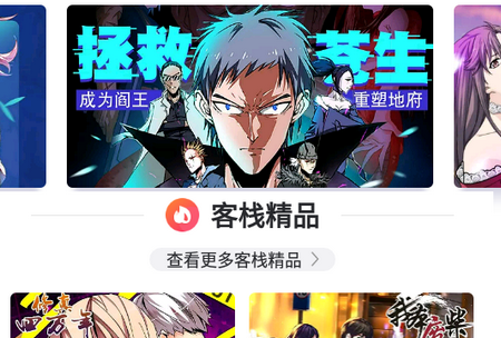 漫客栈HD安卓