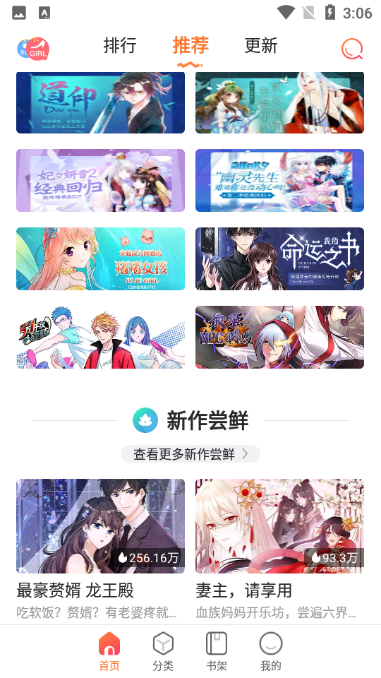 漫客栈HD安卓