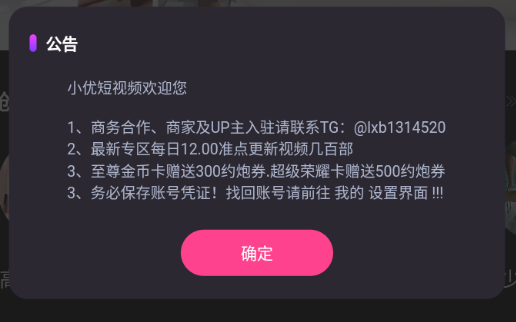 小优短视频破解版