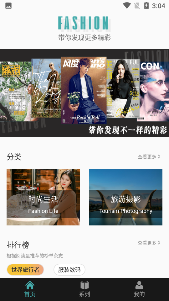 日韩杂志迷app1.0.1最新版