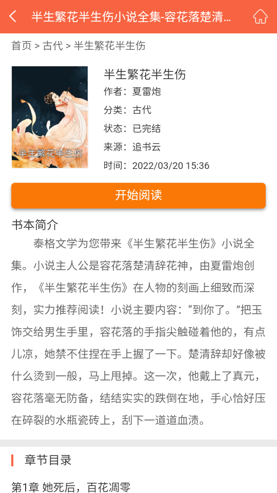 泰格文学appv1.0.0最新版