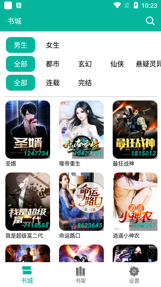 极光小说app2.0.1最新版