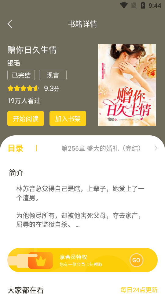 小说仓库app1.4最新版
