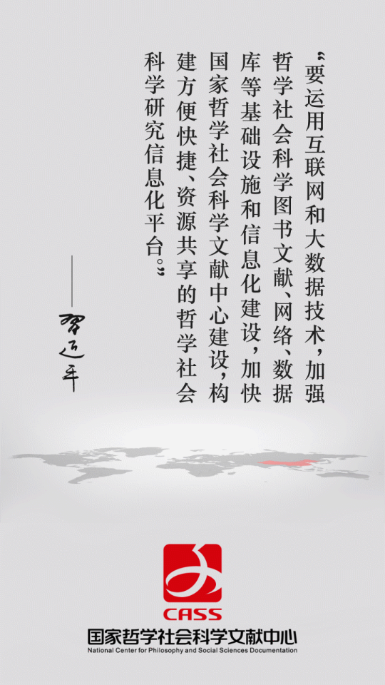 国家哲学社会科学文献中心V1.3.1安卓最新版