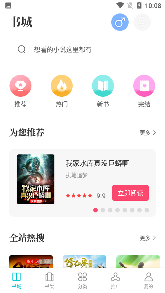 奇书免费小说V1.9.9安卓版