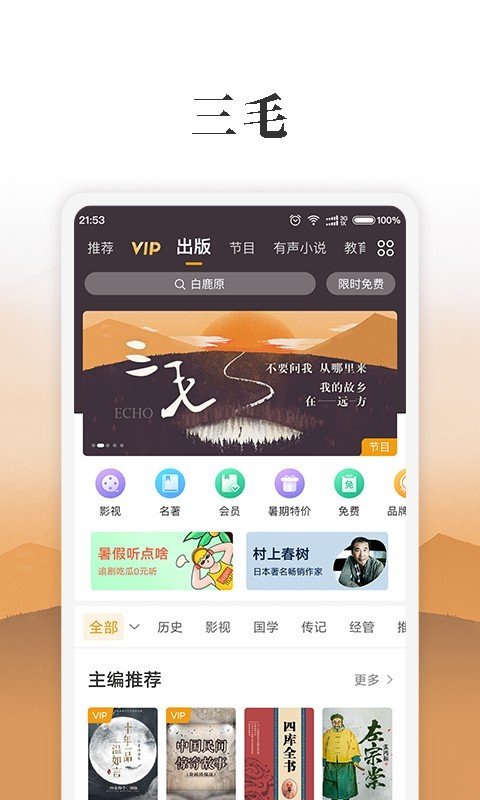我的听书最新版2.2.8 开源版