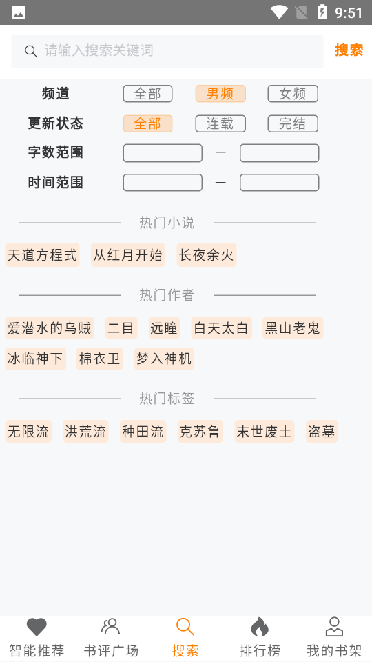 刀片小说1.19安卓最新版