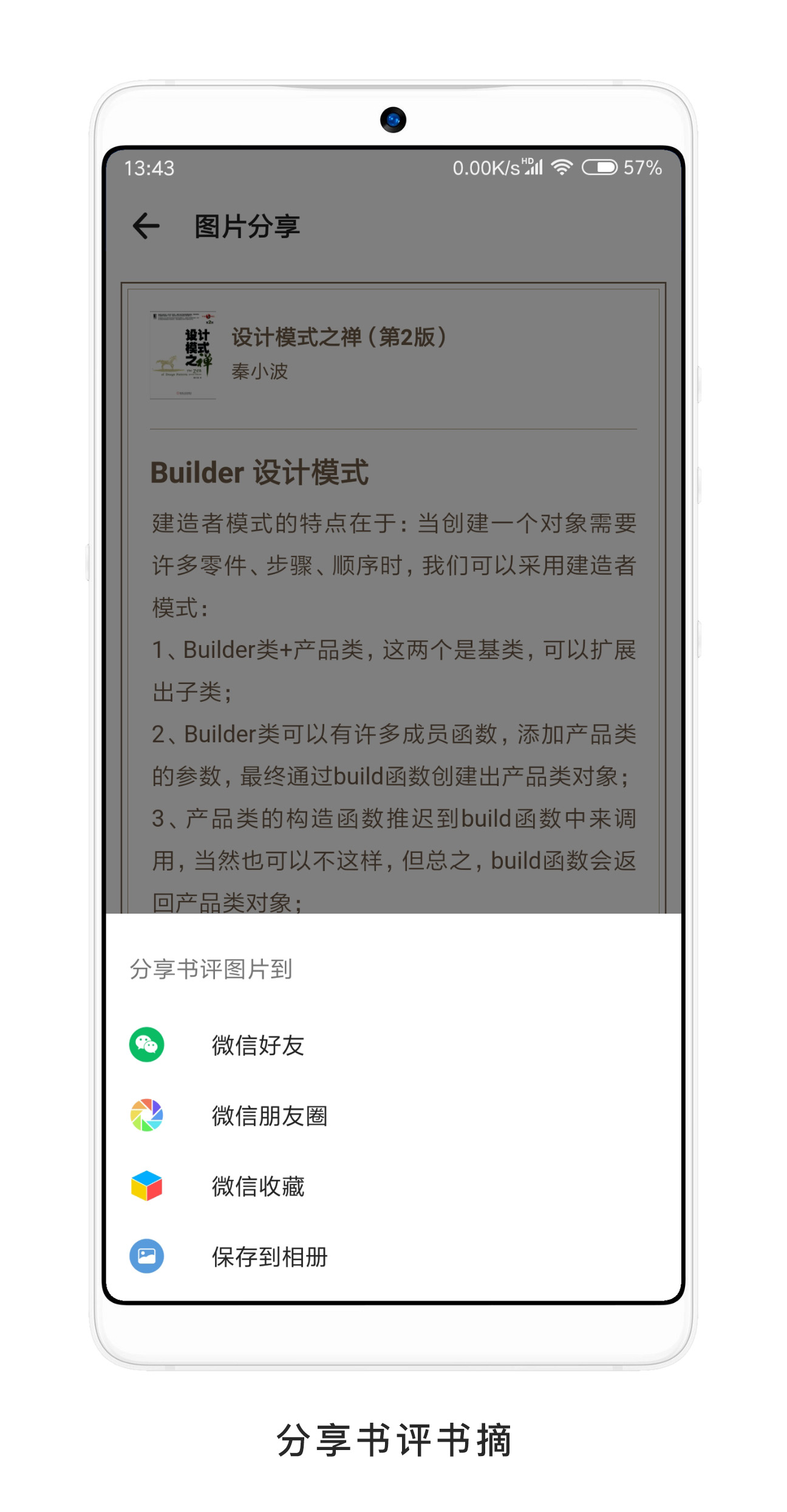 书藏家软件3.1.2 安卓手机版