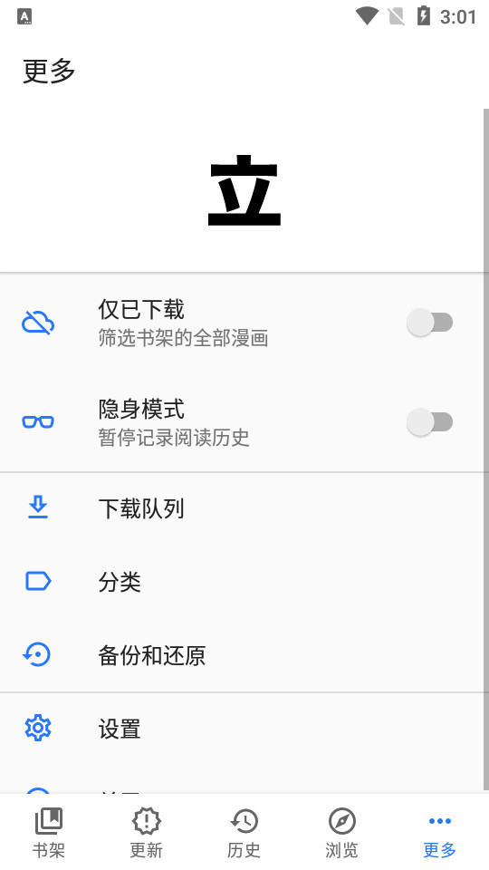 Tachiyomi漫画阅读器0.13.4 最新版【附漫画源】