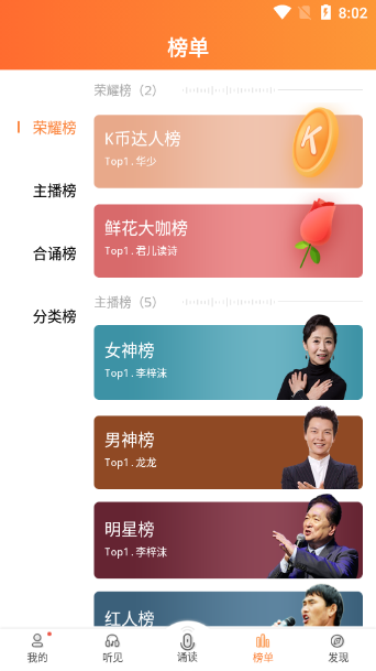 为你诵读下载最新破解版5.7.7 安卓会员版
