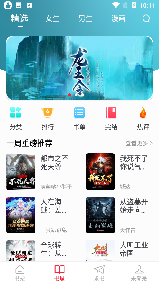 追书大师免费版app2.0.7最新版