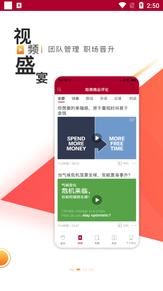 哈佛商业评论客户端2.9.4.1 官方中文版