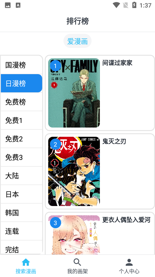 韬尘爱漫画V4.0安卓最新版