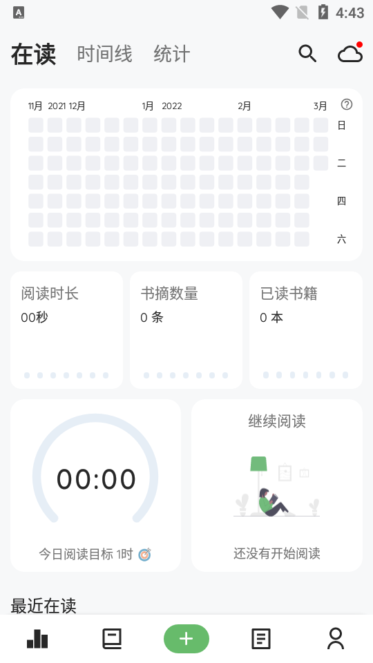 纸间书摘app3.3.8最新版