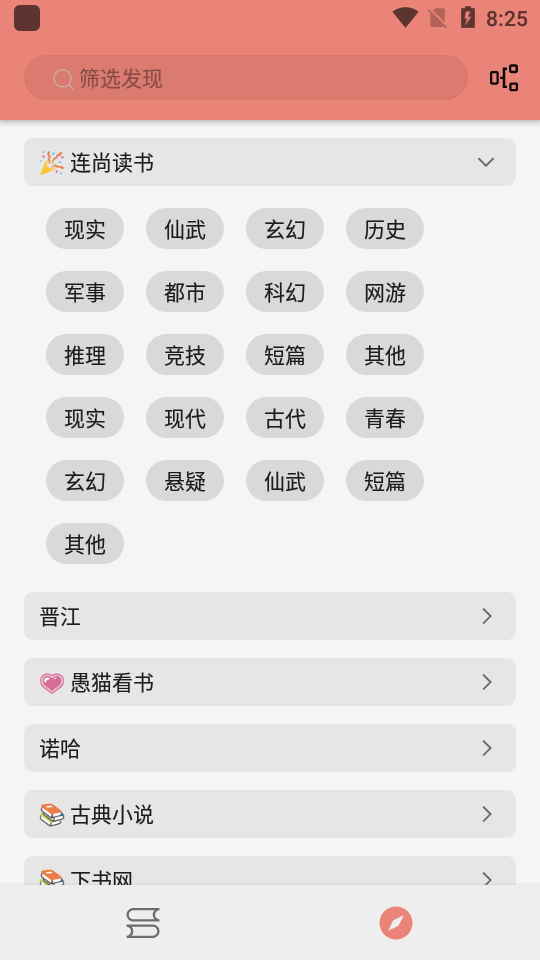 柚子小说app纯净版1.8.3最新版