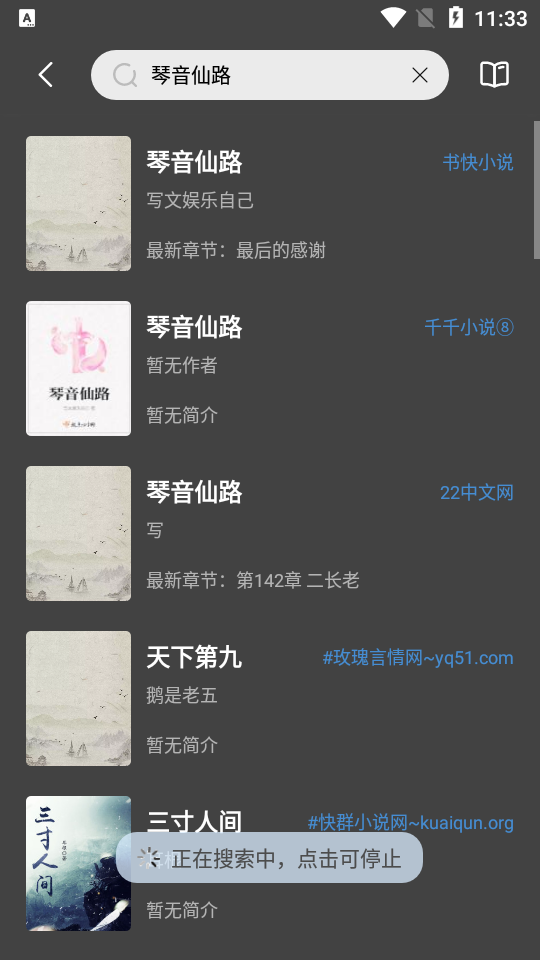 启阅小说官方版2.3.6 最新版
