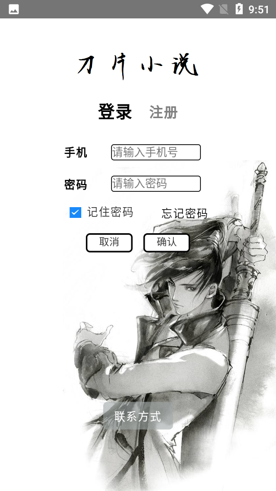 刀片小说1.19安卓最新版