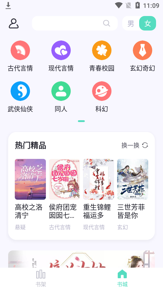 萤光阅读app免费版9.9.9 免更新版【内置书源】
