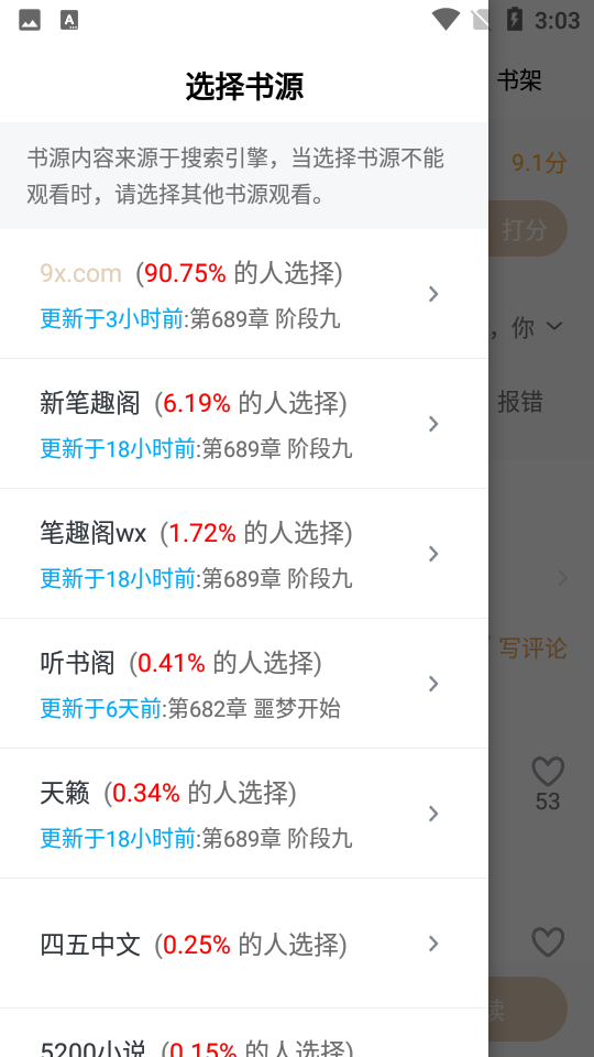 笔趣阁净版免费小说安卓V2.4.7版