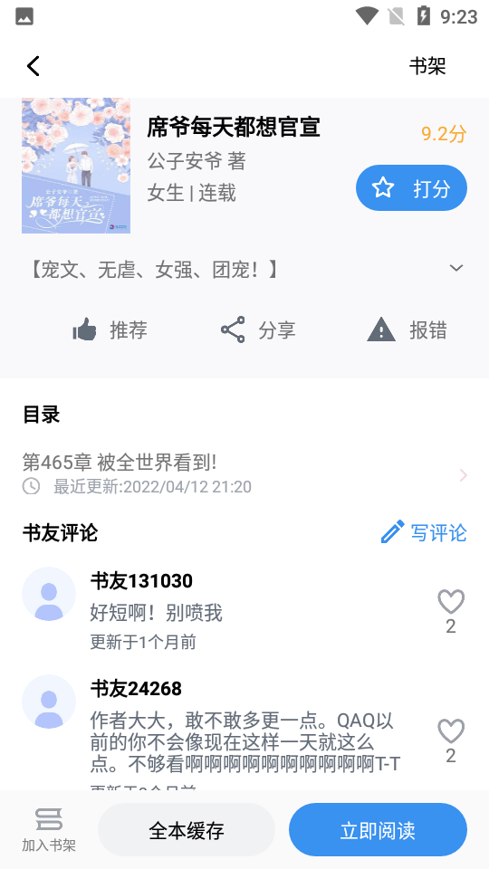 笔趣阁净版阅读器V2.4.7安卓最新版