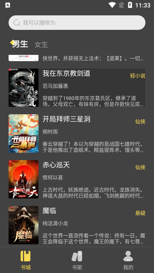 启阅小说官方版2.3.6 最新版
