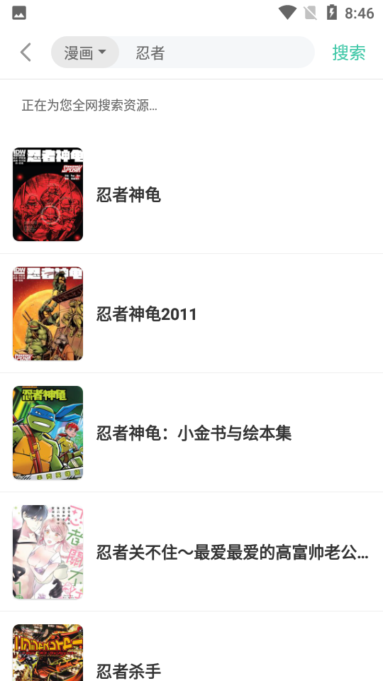 小说漫画大全v1.0.36安卓版