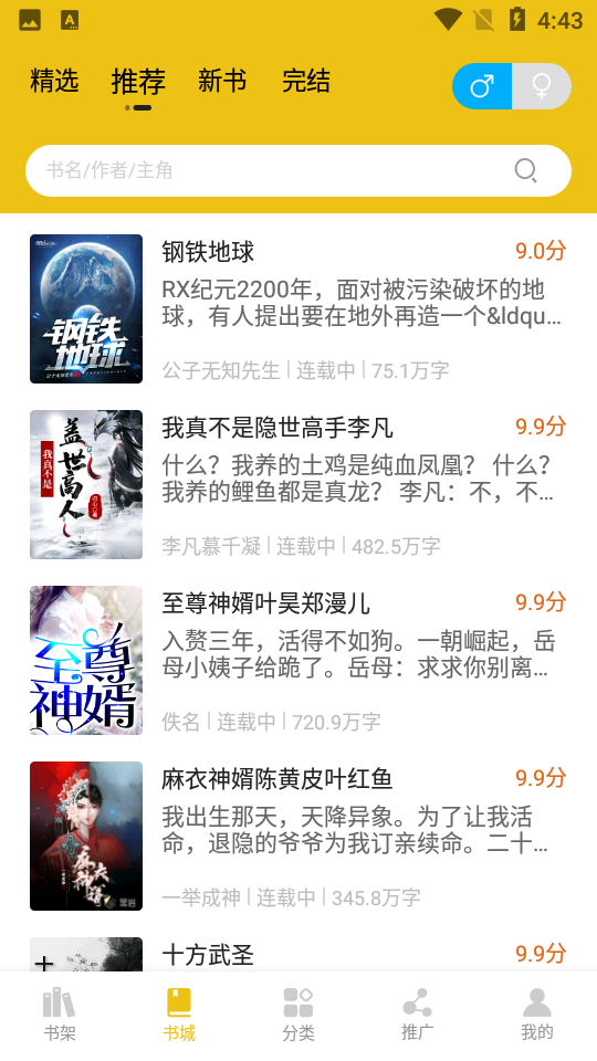 快眼看书免费小说安卓V1.2.1手机最新版