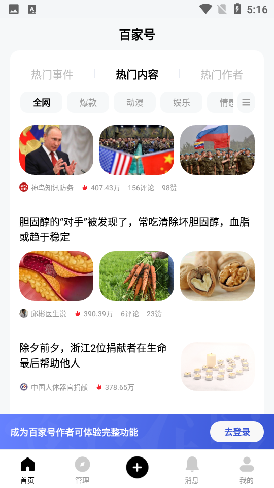 百家号下载安卓V5.26.0.0