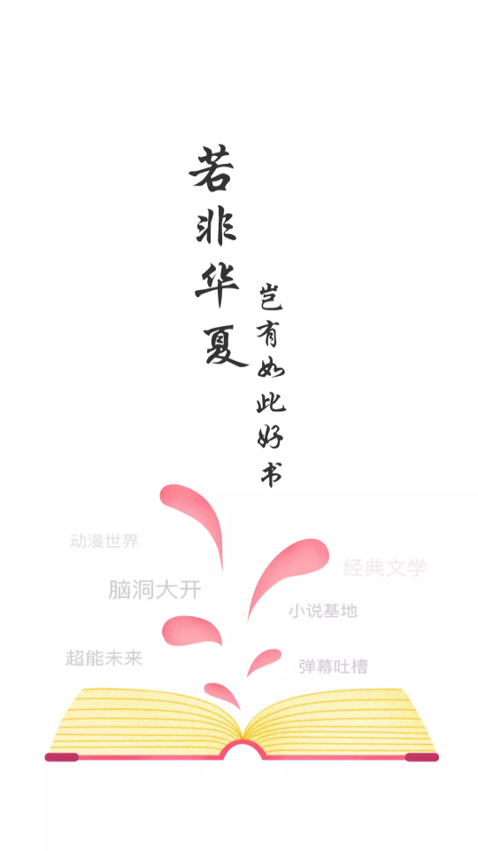 华夏天空V 5.92安卓最新版