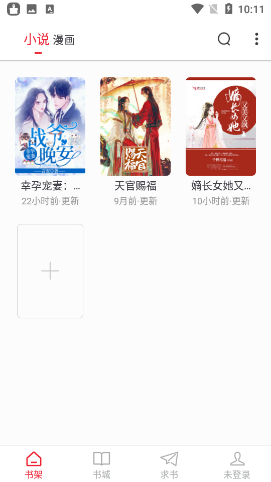 追书大师免费版app2.0.7最新版