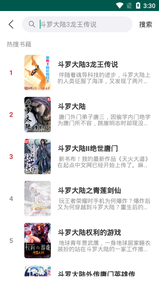 吾阅免费小说软件2.0.6 安卓手机版