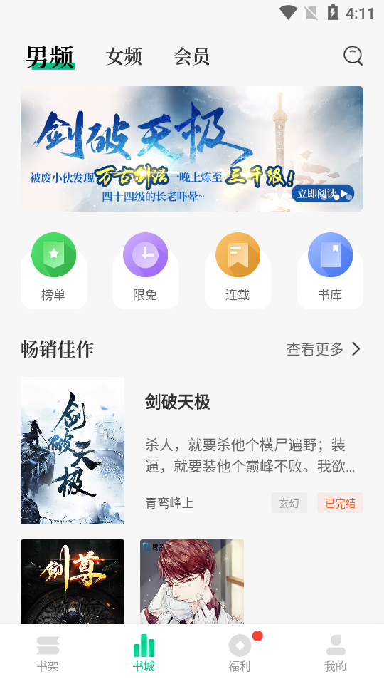 微读吧app1.0.3最新版