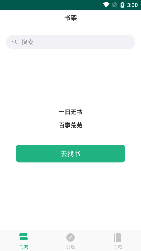 吾阅免费小说软件2.0.6 安卓手机版