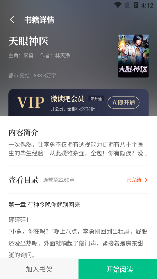 微读吧app1.0.3最新版