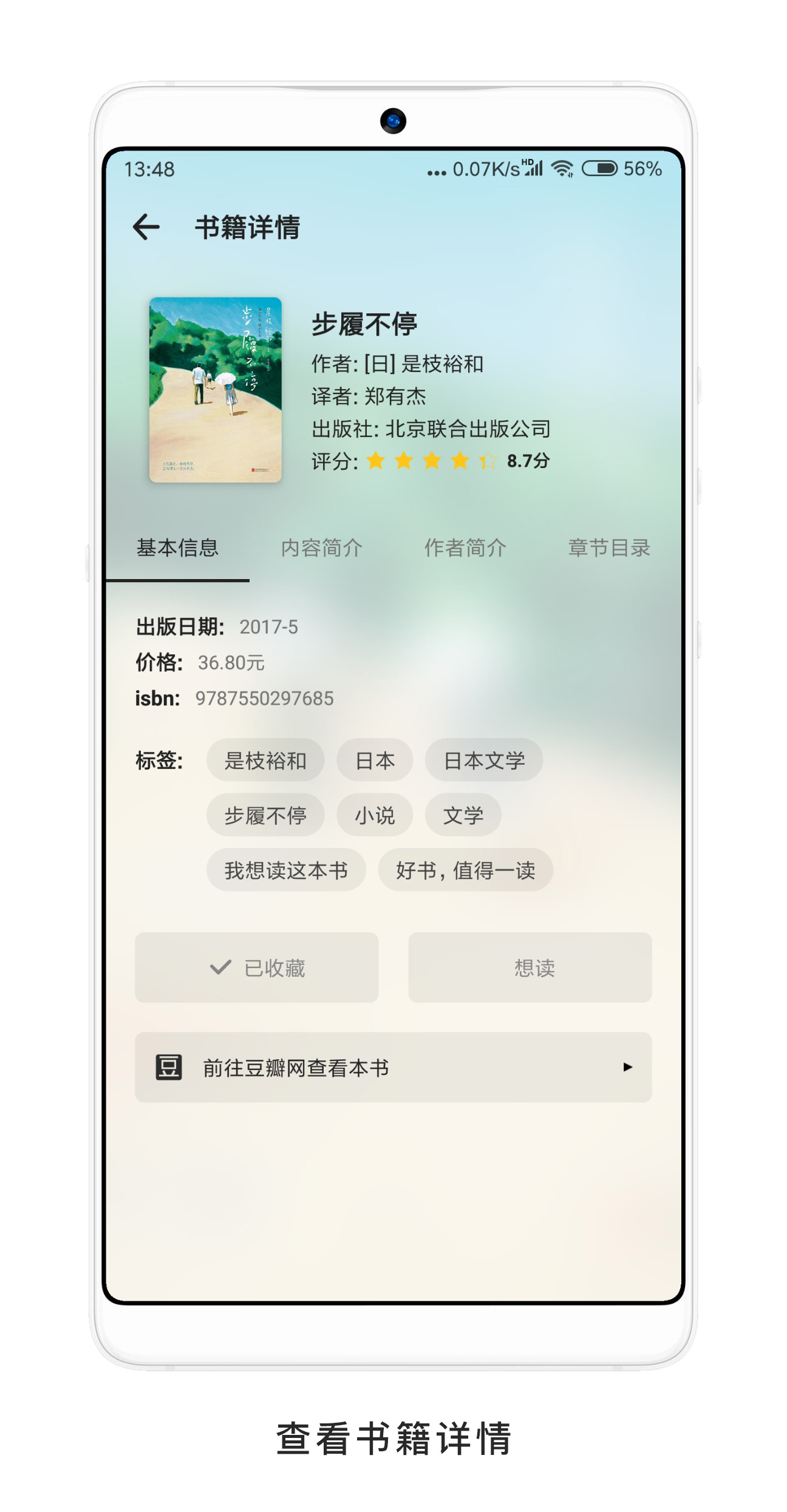 书藏家软件3.1.2 安卓手机版