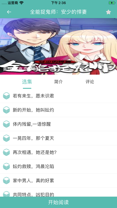 青灿漫画园免费手机版1.0 安卓版