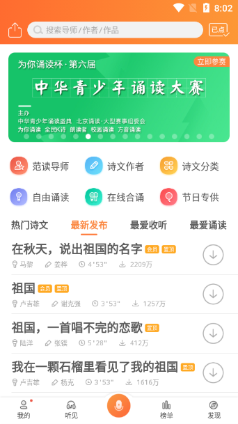 为你诵读下载最新破解版5.7.7 安卓会员版