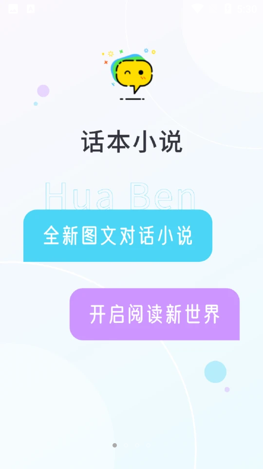 话本小说手机V6.9.4最新版