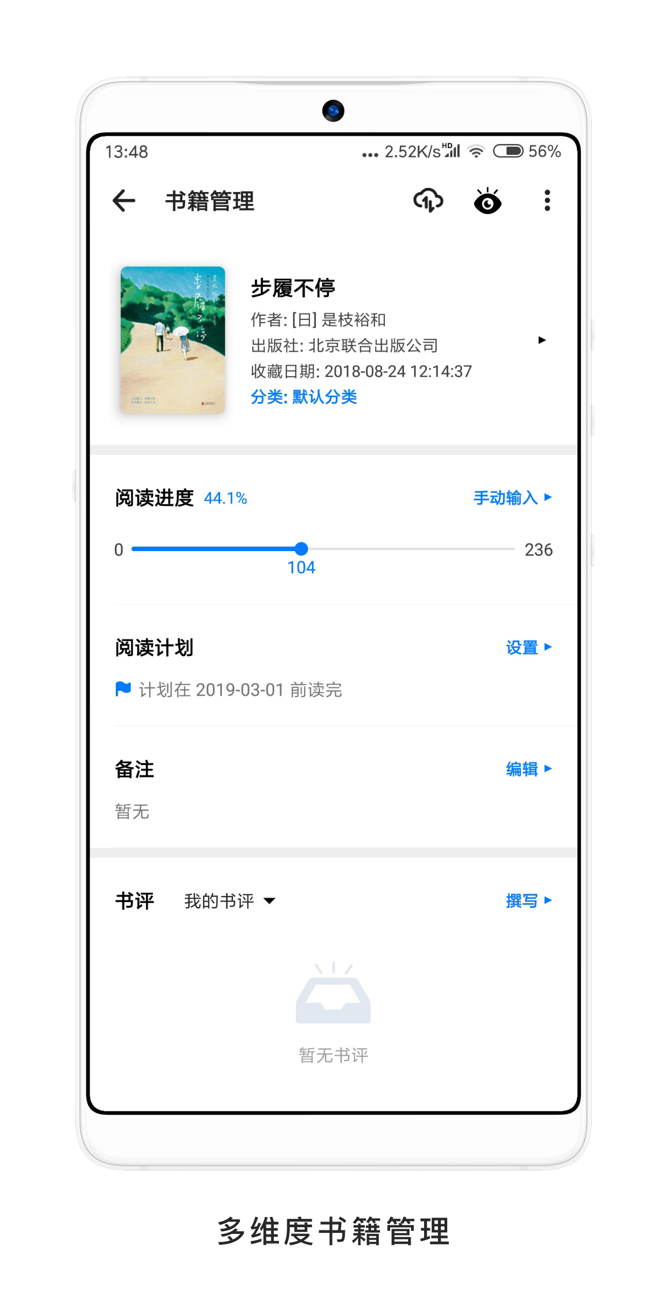 书藏家软件3.1.2 安卓手机版