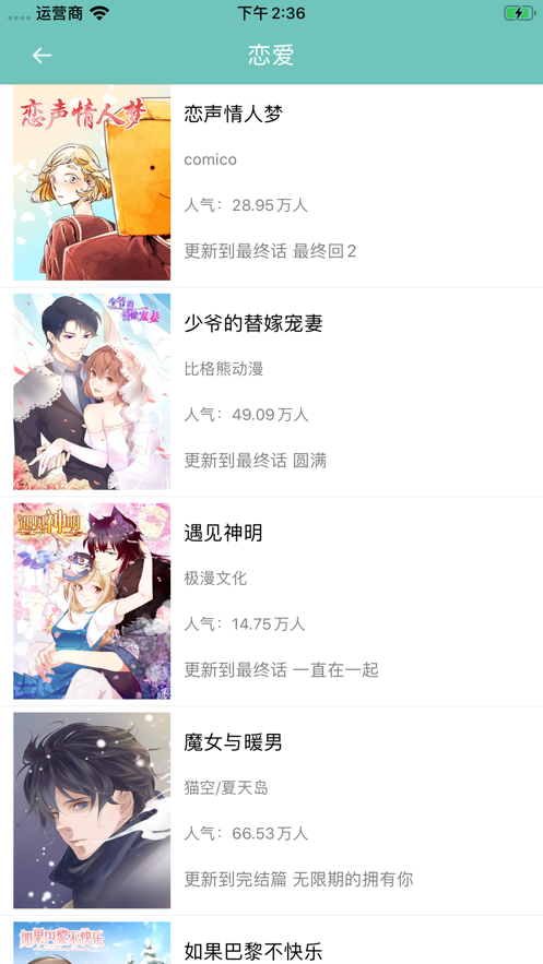 青灿漫画园免费手机版1.0 安卓版
