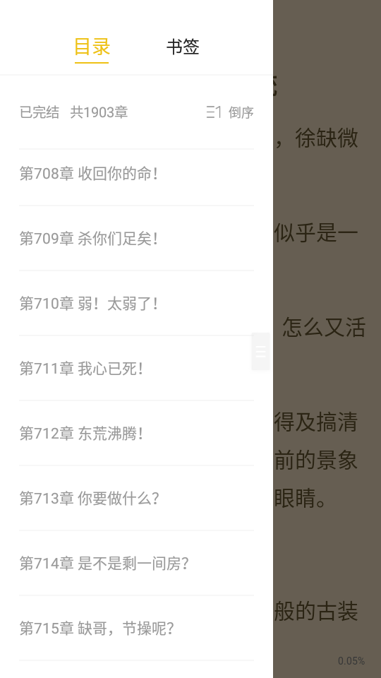 快眼看书免费小说安卓V1.2.1手机最新版