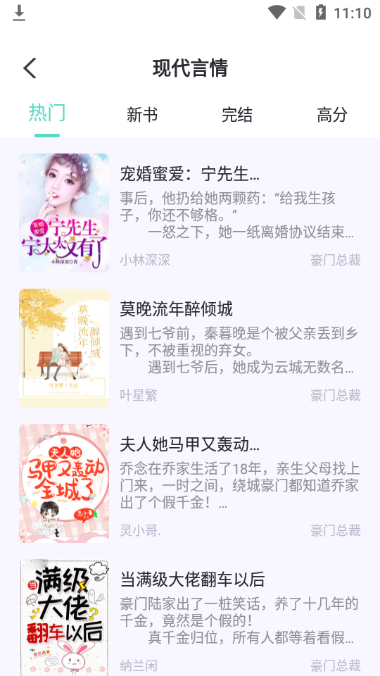萤光阅读app免费版9.9.9 免更新版【内置书源】