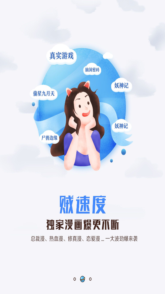 漫客栈HD安卓v1.1.0最新版