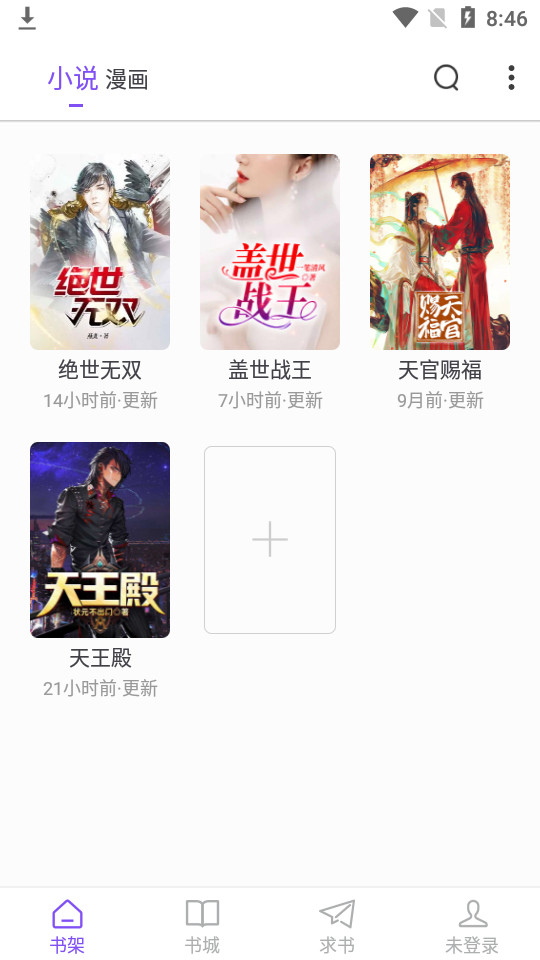 漫客阅读器无广告版1.2.1 安卓免费版