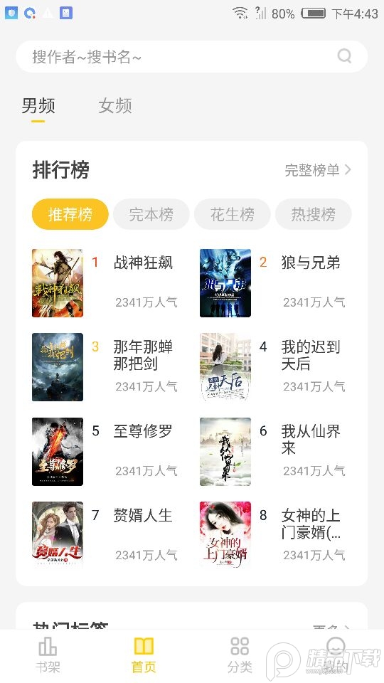 花生小说2022免费阅读1.2.3 最新绿色版