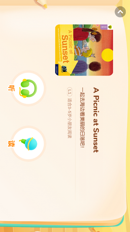 喜马拉雅牛津树绘本馆app1.2.1 官方安卓版