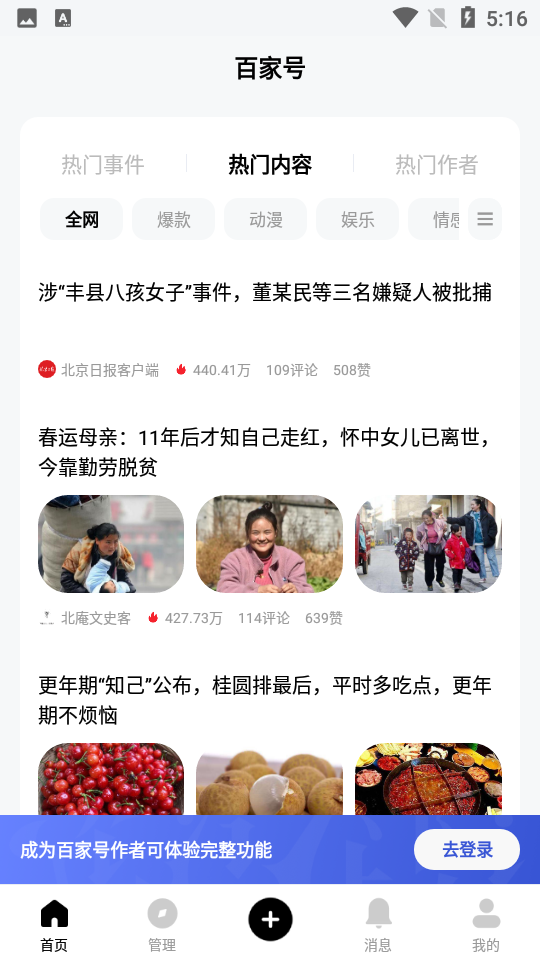 百家号下载安卓V5.26.0.0