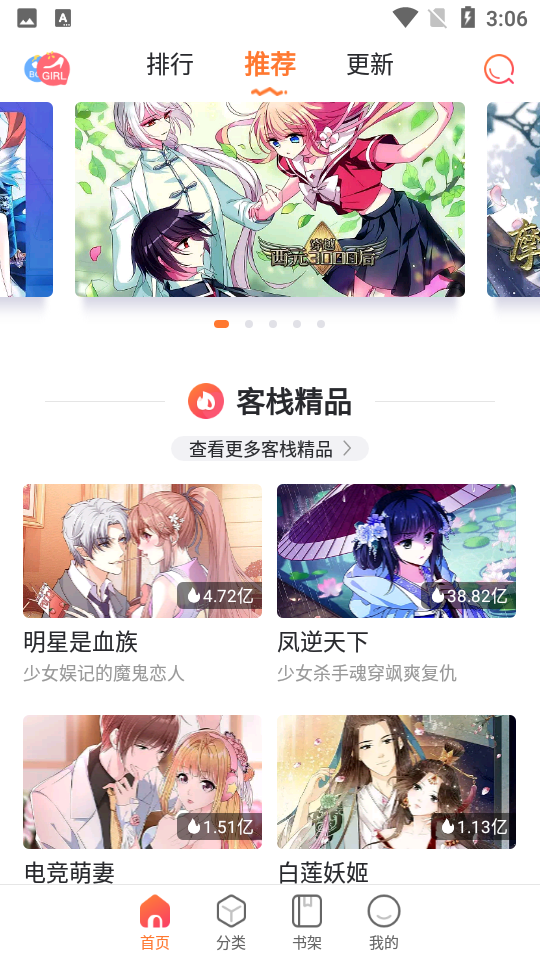 漫客栈HD安卓v1.1.0最新版