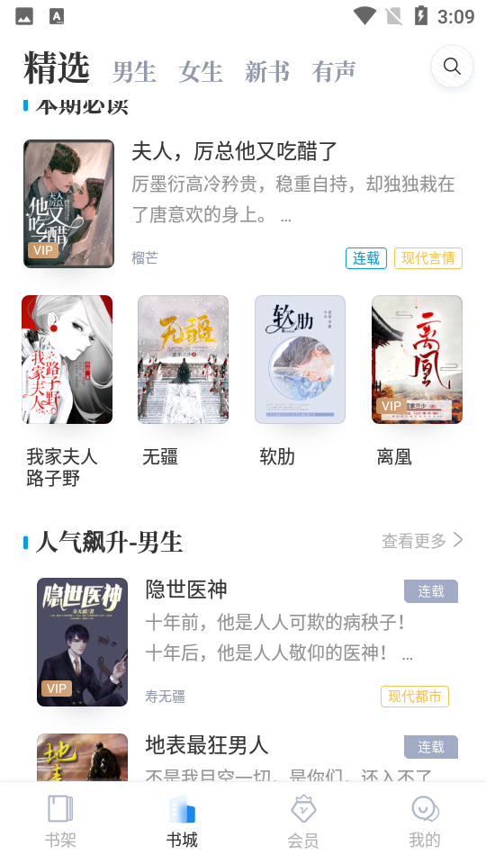 黑岩小说网APPV 4.5.0安卓最新版